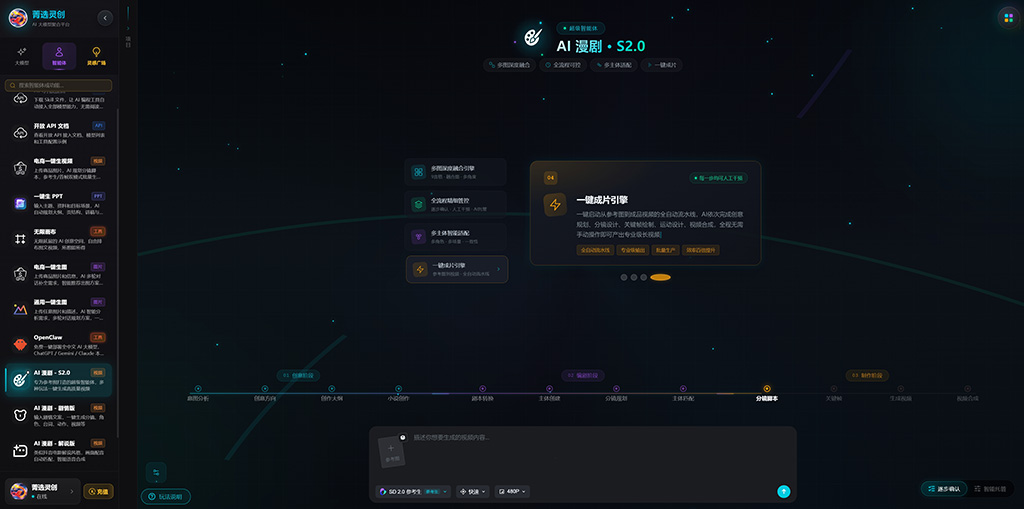AIGC 漫剧分镜创作